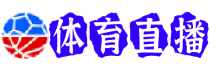 狼队直播